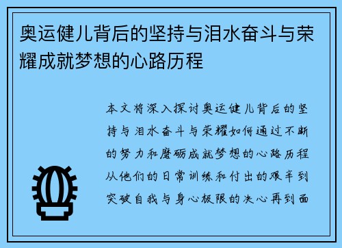 奥运健儿背后的坚持与泪水奋斗与荣耀成就梦想的心路历程